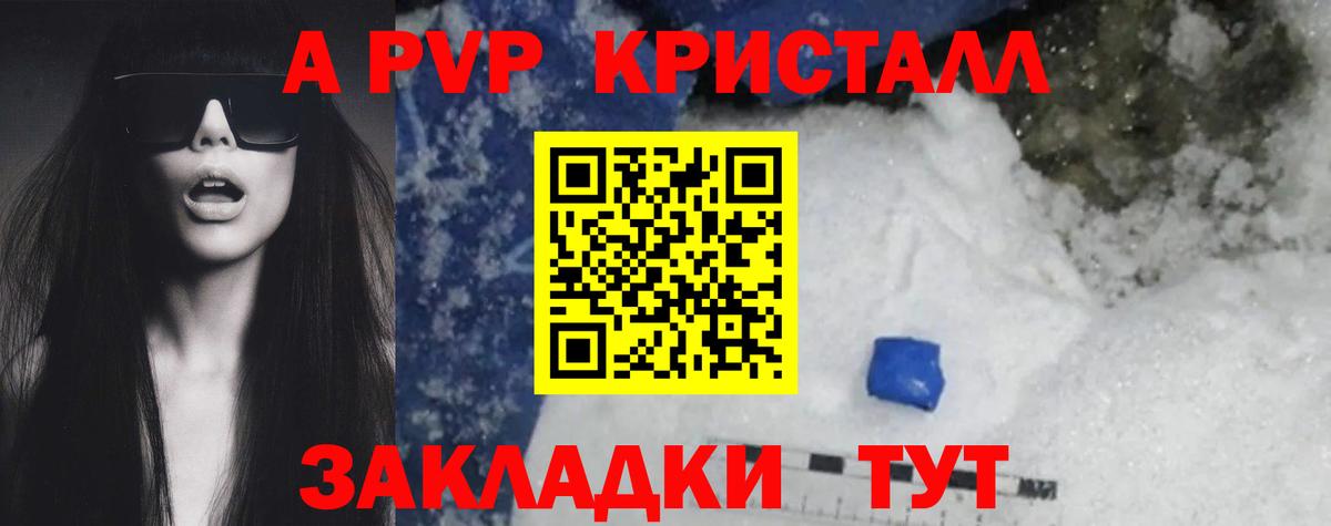 A-PVP VHQ Ижевск