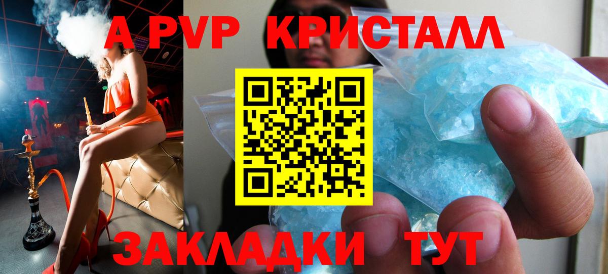 Альфа ПВП VHQ  Вход с VPN  A PVP Crystall  Альфа ПВП кристаллы  Ижевск 