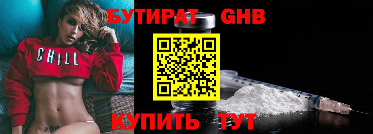 Бутират жидкий экстази Ижевск