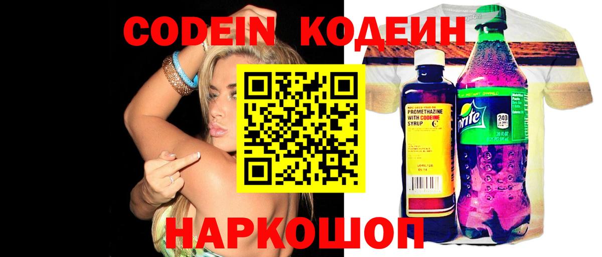 Кодеиновый сироп Lean Purple Drank  Кодеин напиток Lean (лин)  Вход с VPN  Ижевск 