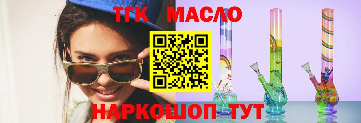 ТГК Wax  Вход с VPN  наркота  Ижевск  Дистиллят ТГК жижа 